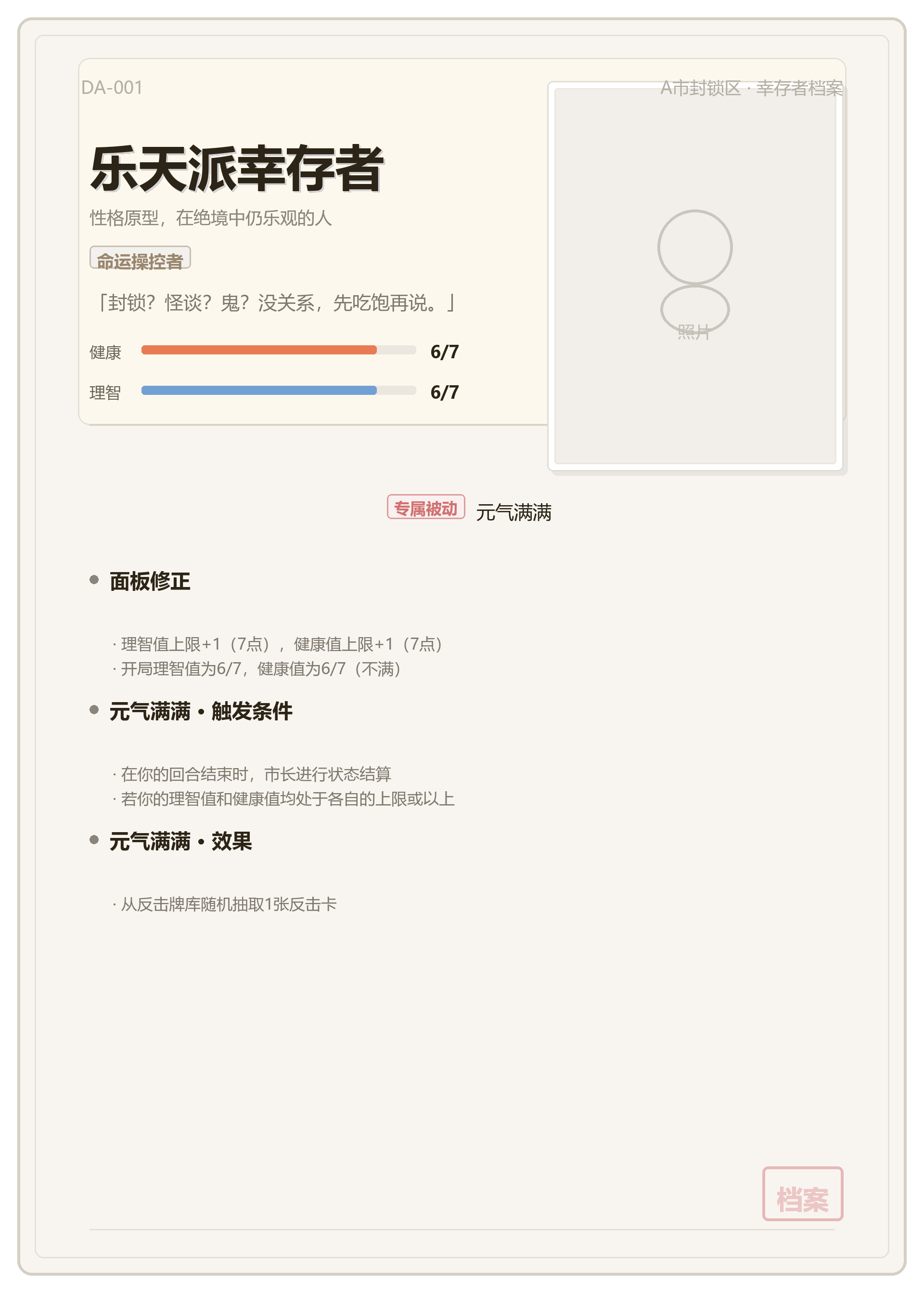 乐天派幸存者